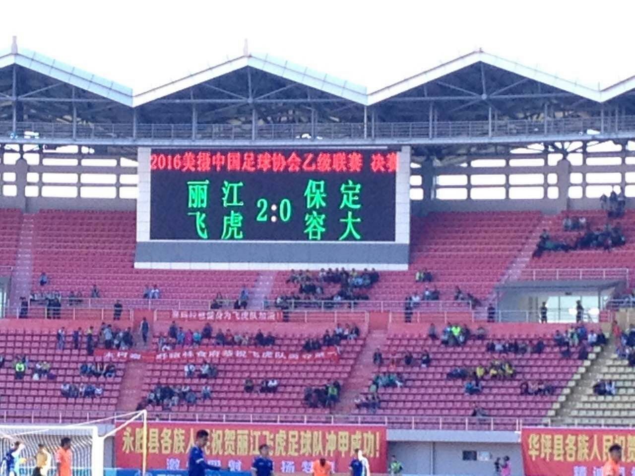 丽江飞虎夺冠,丽江飞虎冲甲视频