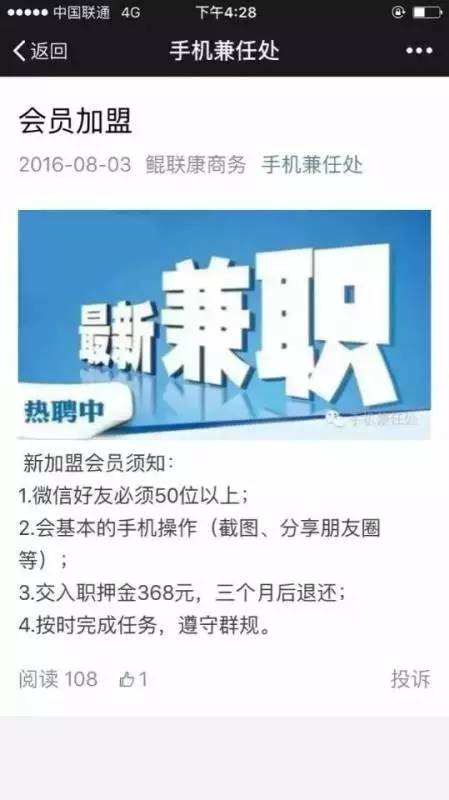 朋友圈集赞能够月收入900元？目前菏泽已有一百多人上当受骗