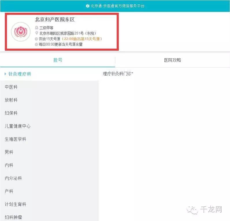 北京三甲医院行家号各什么时间挂,北京协和医院网上挂号放号时间