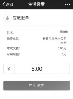 长春水费能够在邮政银行交吗,长沙市民可用微信缴水费