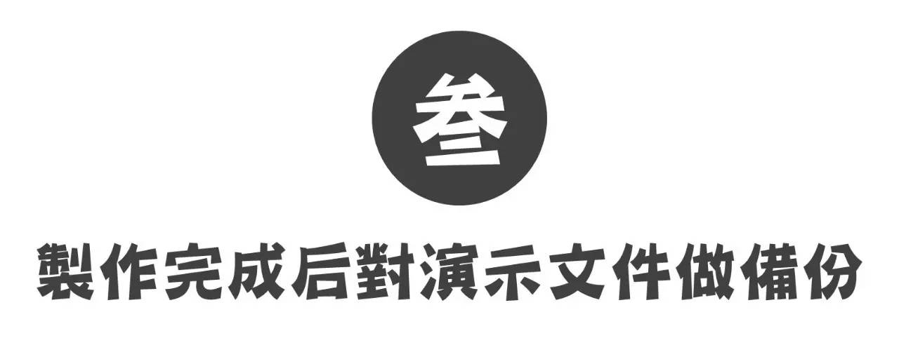 ppt演示注意事项,讲解ppt需要注意的事项