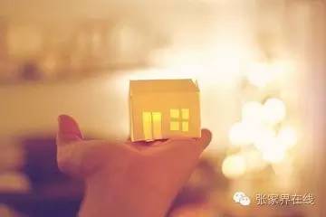 张家界的亲都知道吗？听说找到一套满意的房子能提高幸福感......