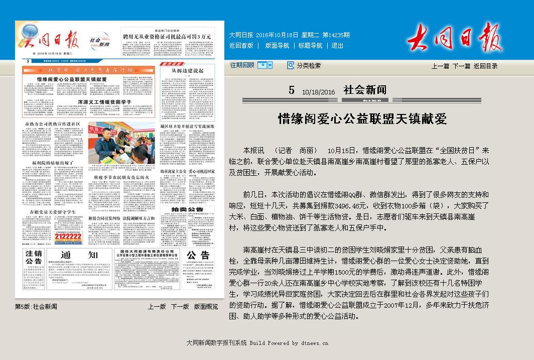 惜缘阁爱心公益联盟天镇县爱心公益活动