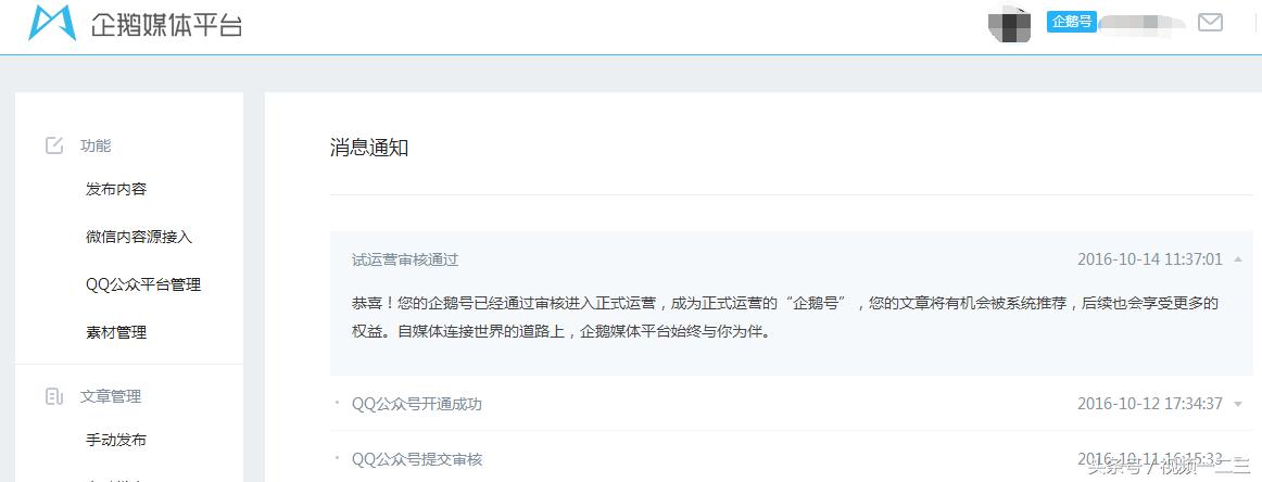 企鹅自媒体领域发什么文章,企鹅自媒体平台运营怎么写好文章