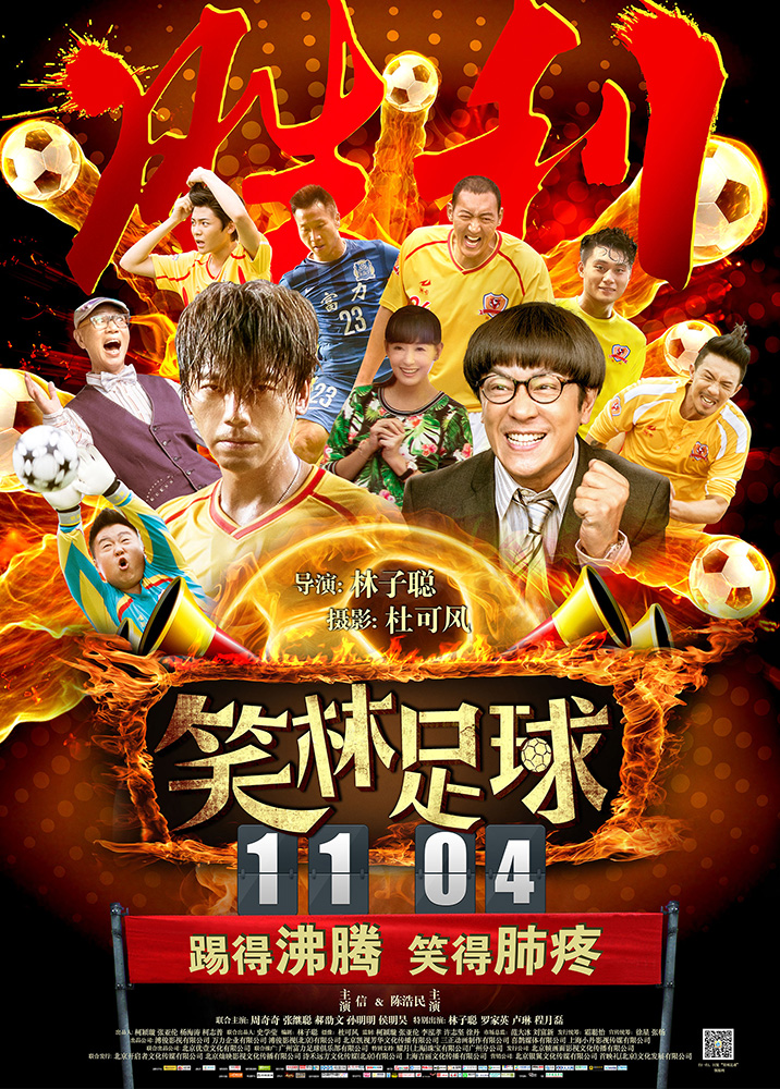 笑林足球最新视频,笑林足球完全