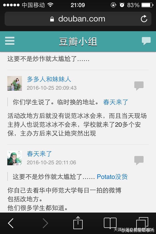 范冰冰被赶出大学,范冰冰与华师大