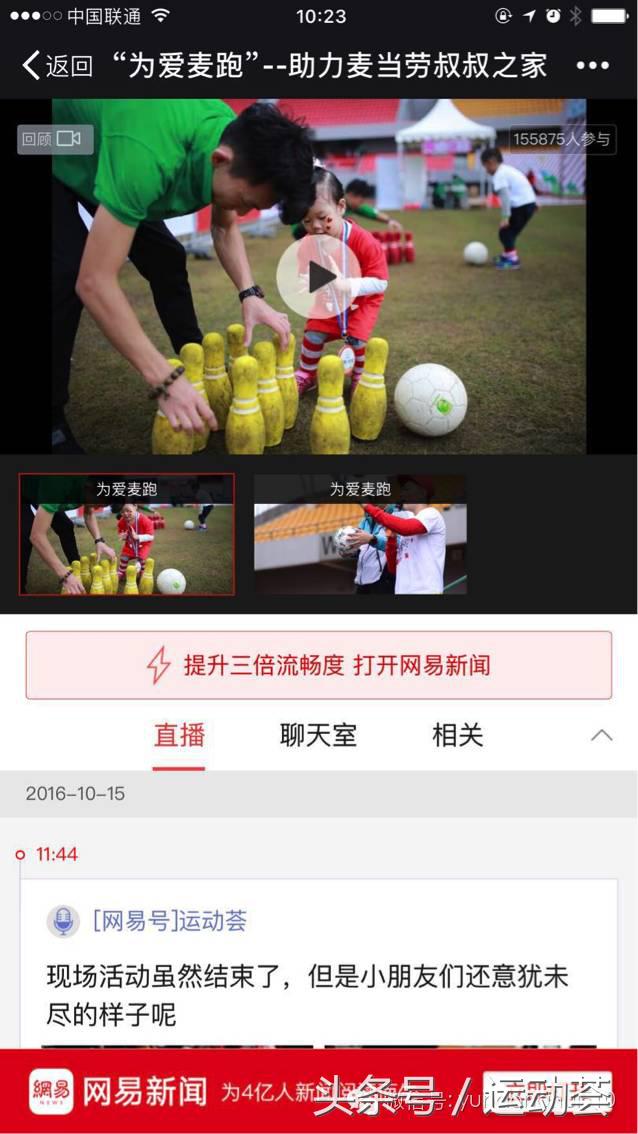 为爱麦跑,为爱麦跑2019