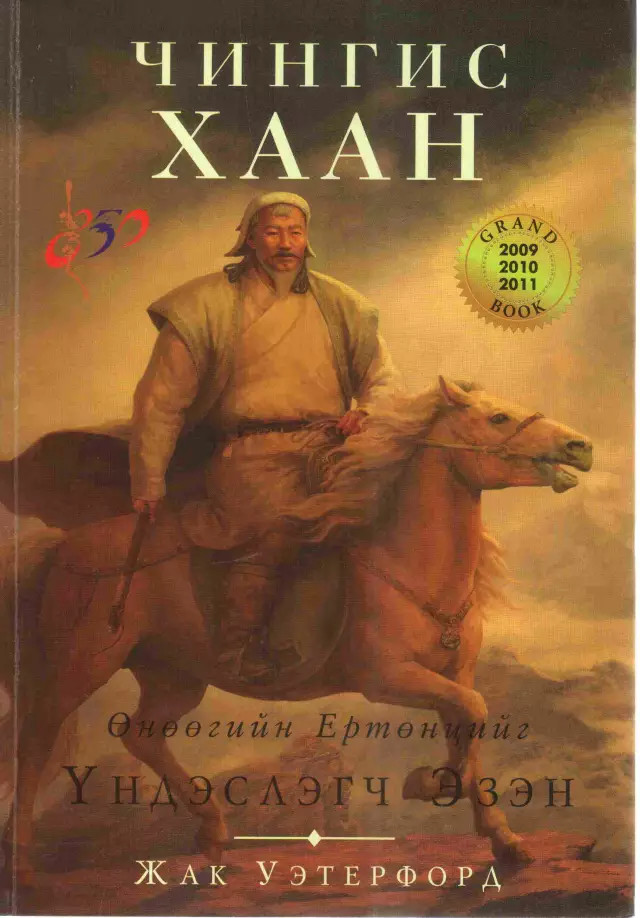 全世界蒙古人必须铭记的日子——（蒙古自豪日）