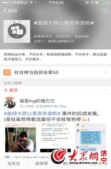 电信“垄断”曲师大学生公寓：收费高不让用wifi