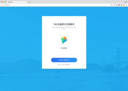 如何在最短的时间迁移360云盘数据？小编有妙招