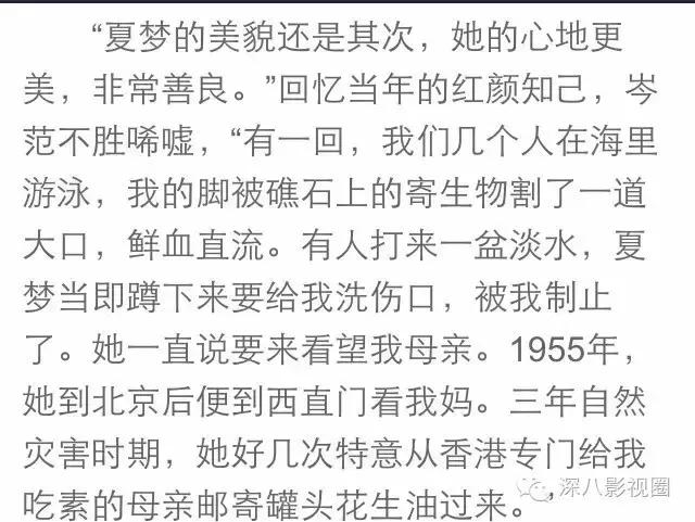 夏梦庸笔下小龙女原型是谁,鲁豫有约夏梦回应小龙女原型