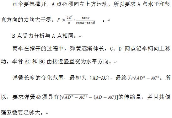 雨伞杆伸缩的结构原理,伞撑开的原理