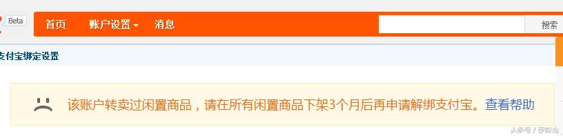淘宝有创建过店铺怎么解绑支付宝,淘宝被永久封号如何解绑支付宝