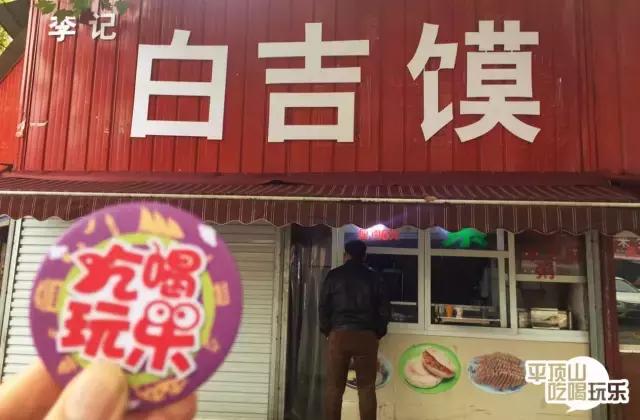 平顶山老潼关肉夹馍,平顶山十大必吃老店