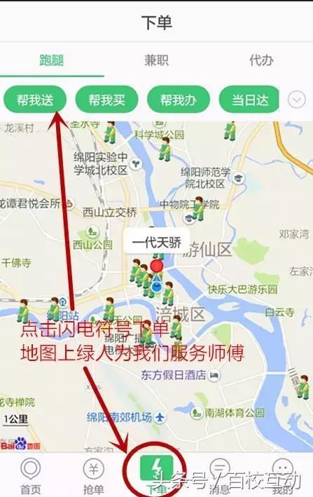 绵阳快服务新用户操作指南