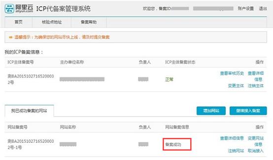 阿里云域名如何备案,阿里云网站备案流程教学