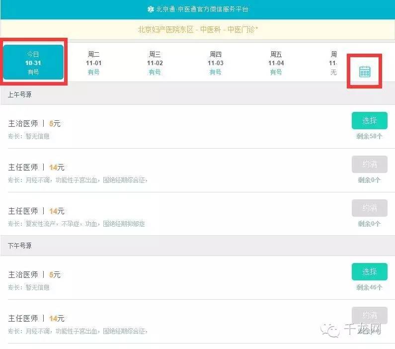 北京三甲医院行家号各什么时间挂,北京协和医院网上挂号放号时间