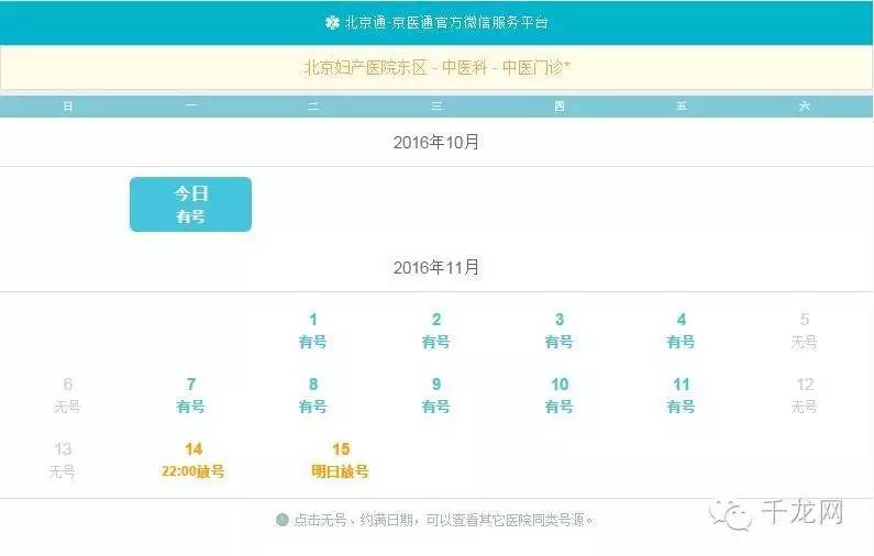 北京三甲医院行家号各什么时间挂,北京协和医院网上挂号放号时间