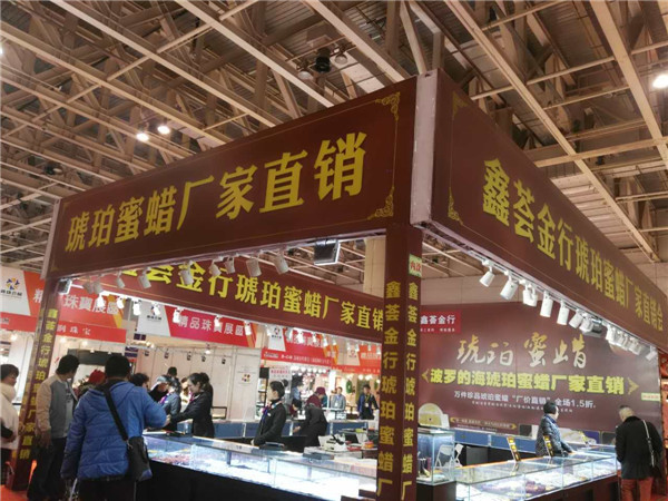 烟台国际珠宝博览会,山东烟台国际艺博会珠宝