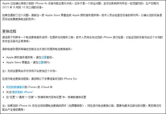 iphone6s还能换电池吗,iphone6s意外关机免费换电池计划