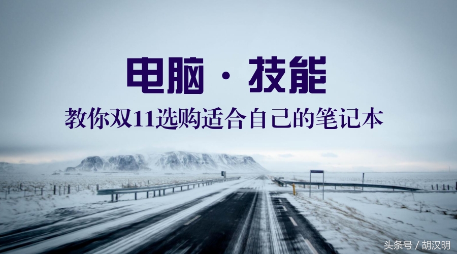 双11性价比高的笔记本,双11游戏笔记本电脑推荐
