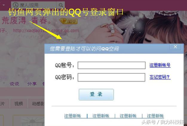小心：国内两种常用的*取盗**QQ方法防杀毒软件不顶用吗