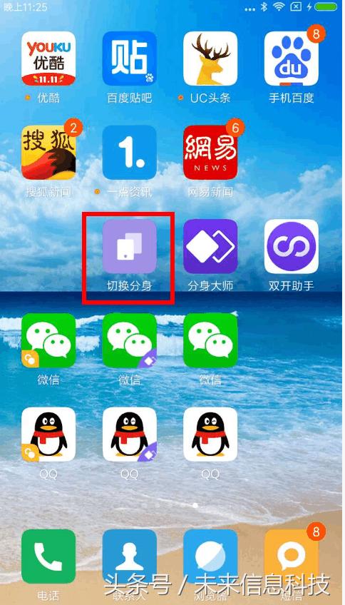8个微信或qq能够在一台手机上运行？其实也不是很难！