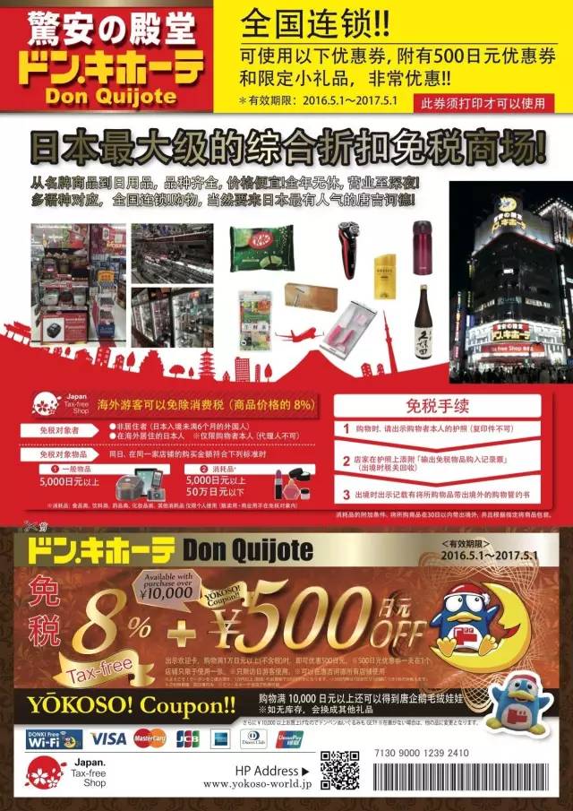 快戳新年四重礼超全新惊喜,日本优惠券一览表