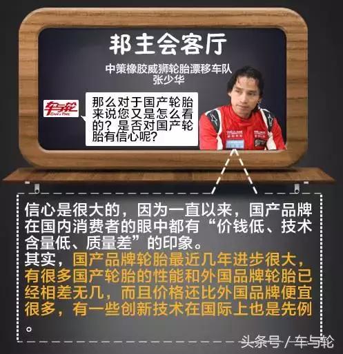 张少华津门飞鹰,张少华朝阳轮胎