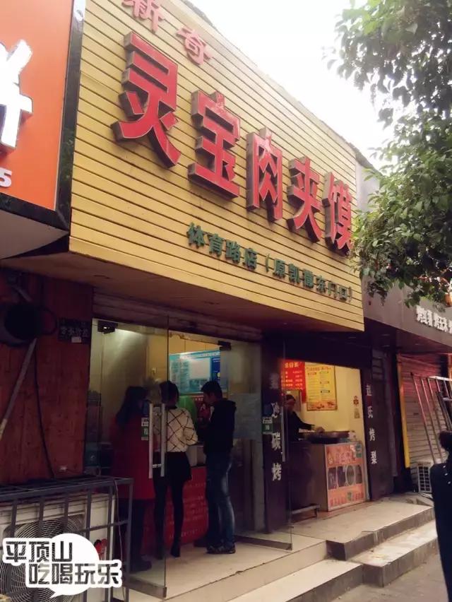 平顶山老潼关肉夹馍,平顶山十大必吃老店