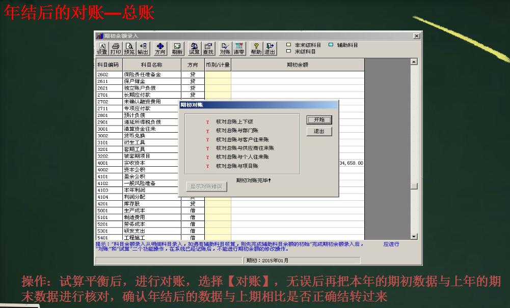 用友t3反年结注意事项,用友t3如何取消年结