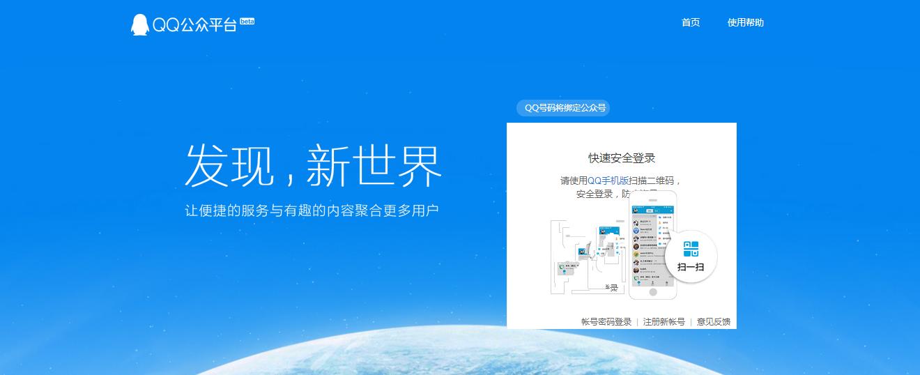 QQ公众号注册步骤