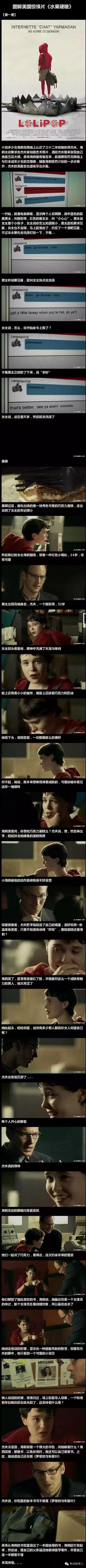 图解｜《水果硬糖》血腥萝莉狂虐变态大叔