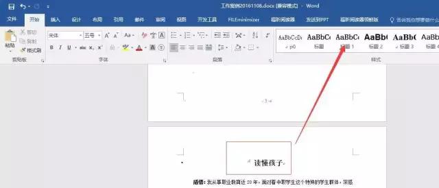 简述如何在word中自动生成目录,如何利用word自动生成目录