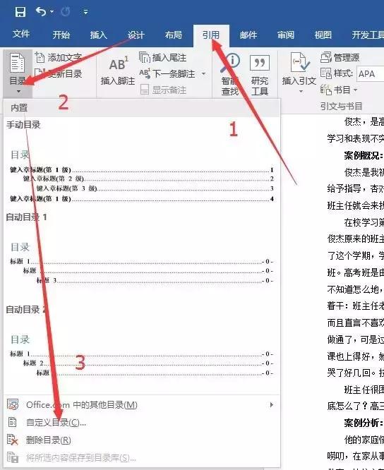 简述如何在word中自动生成目录,如何利用word自动生成目录
