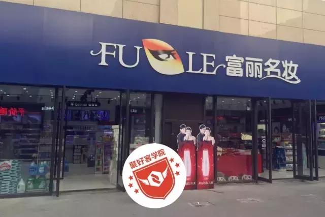 富丽名妆泗阳店,富丽名妆宿迁