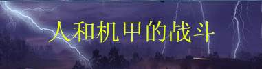 间客高燃片段,间客经典片段