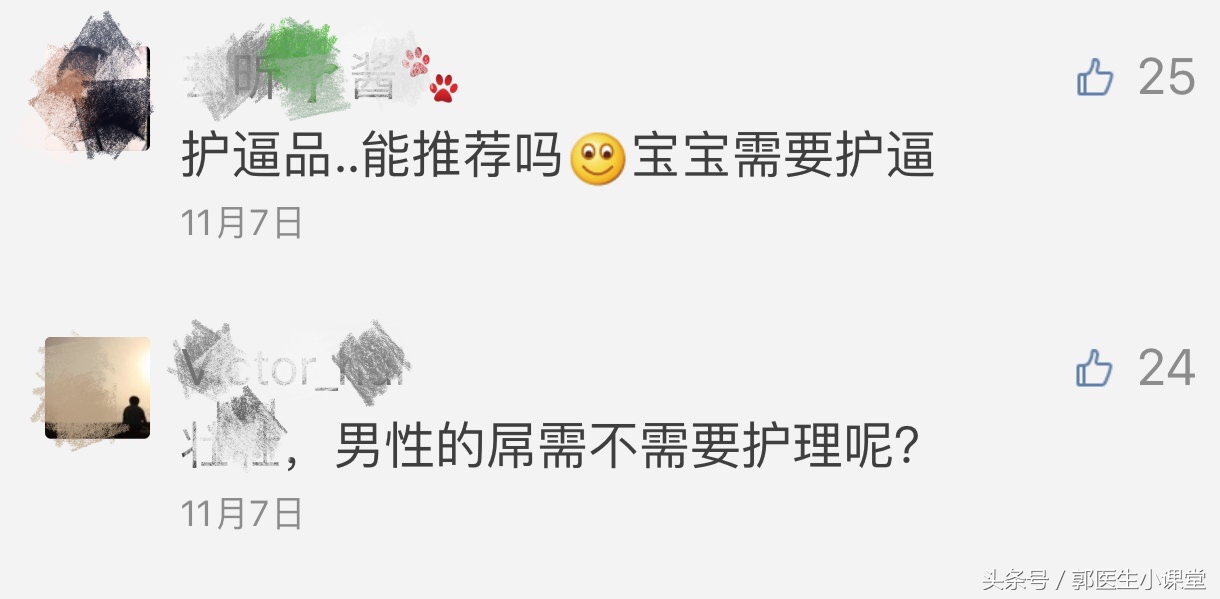 什么？护甲、护发、护肤，还要护逼？