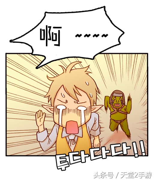 唯一不输魔兽世界的“泡菜”，天堂2同人漫画连载：第一话