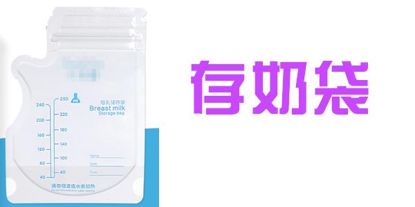 孕妈喂奶必备用品,哺乳期妈妈出门必备好物推荐