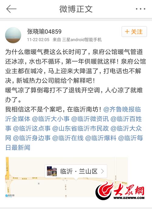 临沂降温最新消息,临沂降温最新通知