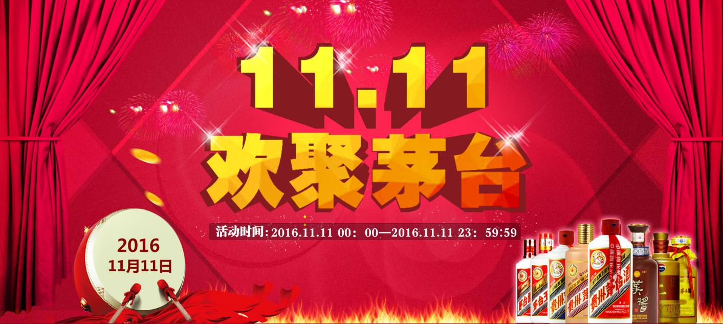 双十一好酒大礼包,双十一酒企活动