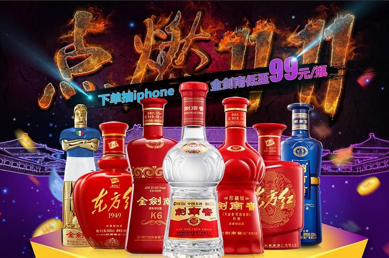双十一好酒大礼包,双十一酒企活动