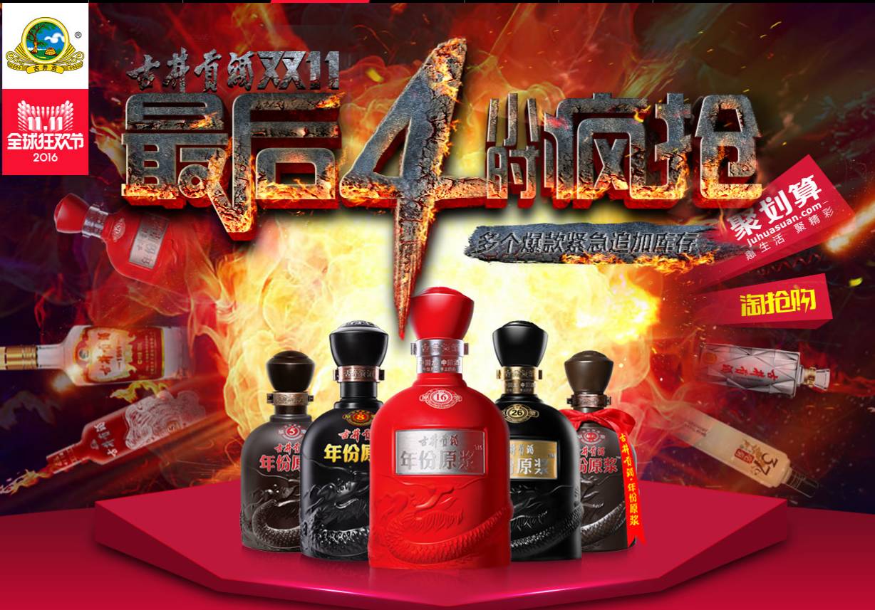 双十一好酒大礼包,双十一酒企活动