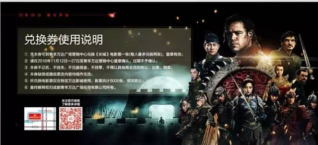 有一种全民期待叫“青羊万达开业”！请你看《长城》首映~快来！