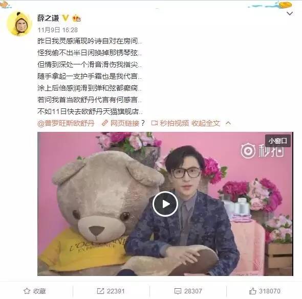 “双十一大打折”“错过等一年”low爆了，薛之谦一首文艺广告诗给微博圈带来了一股清风