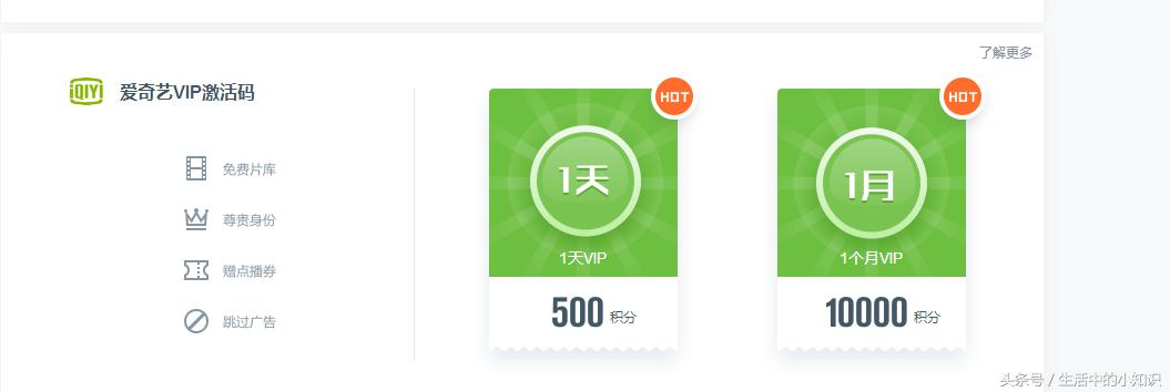 哪里能够免费领爱奇艺会员,爱奇艺会员免费获得方法联通