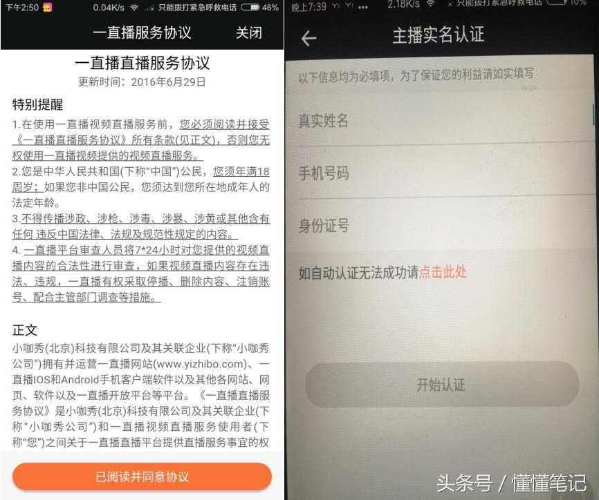 如何关闭直播实名制,直播实名后能够取消吗