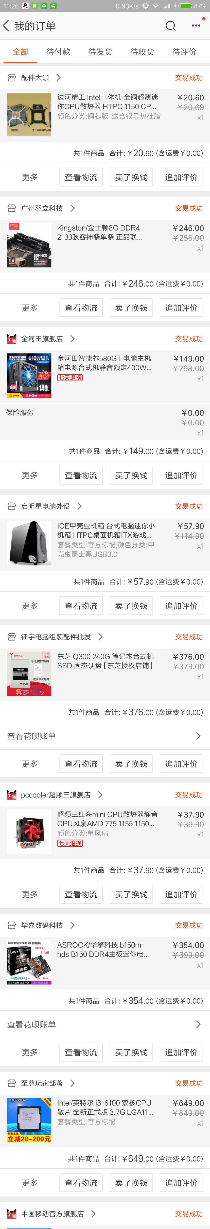 实际3个月使用，i3-6100到底怎么样，最好加点钱