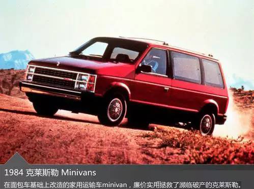 十万个品牌故事之克莱斯勒汽车,克莱斯勒汽车品牌故事会